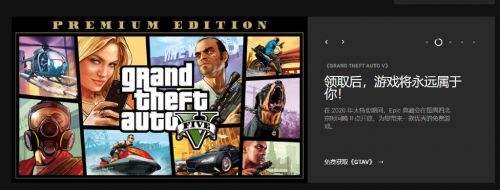 Epic 免费领取游戏《GTA5》，及 500、403 错误的解决办法！-