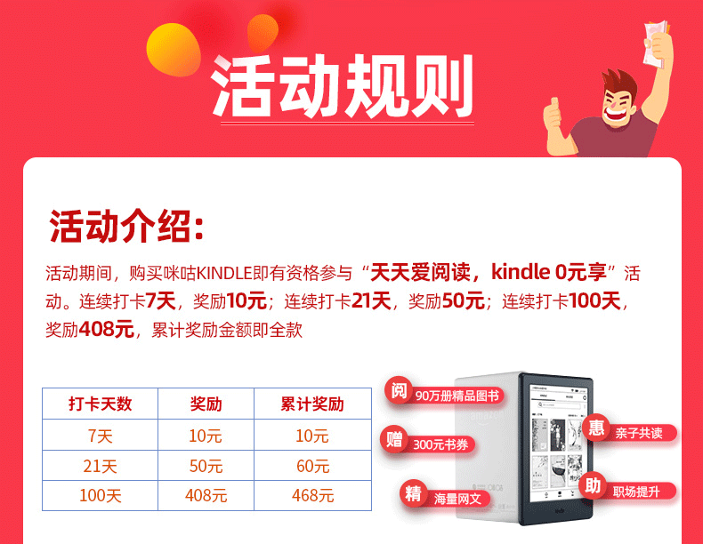 Kindle咪咕入门版百天打卡，0元享！-