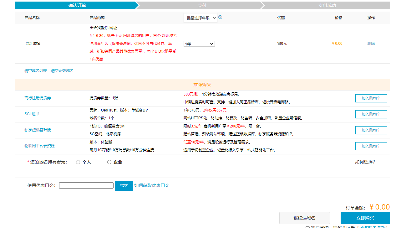 阿里云0元域名免费-