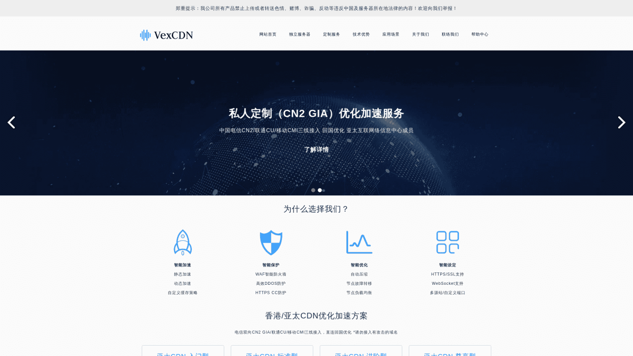 ﻿VexCDN香港免备案高防CDN-
