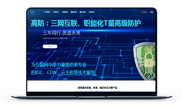 久梦云 - 辽宁BGP 带宽3M 首月5元 续费12元-