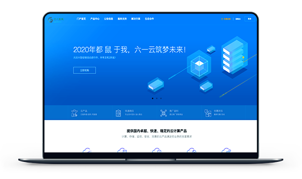 六一云 - 洛杉矶GIA 三网回程CN2 月付19元-