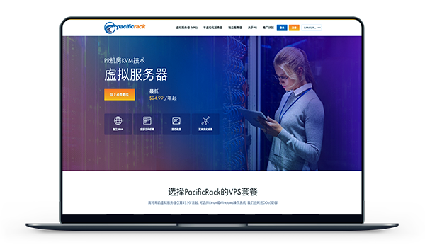PacificRack - 洛杉矶PR 1C1G20G1T 年付9美元-