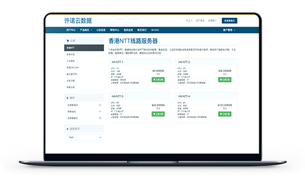 许诺云 - 香港NTT 带宽50M 月付9.9元 评测-