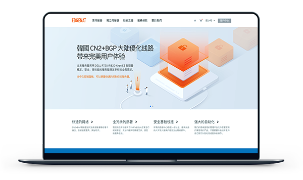 EdgeNAT - 韩国CN2 高配+带宽5M 月付100元-