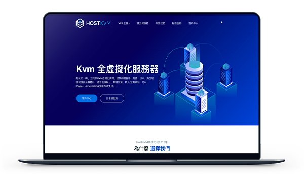 HOSTKVM - 香港云地国际 带宽30M 月付6美元-