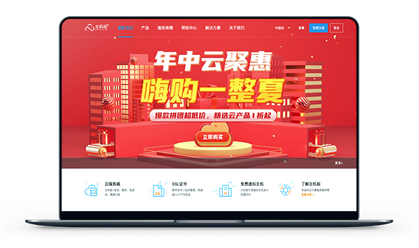 主机啦 - 成都100G高防 带宽5M 月付160元-
