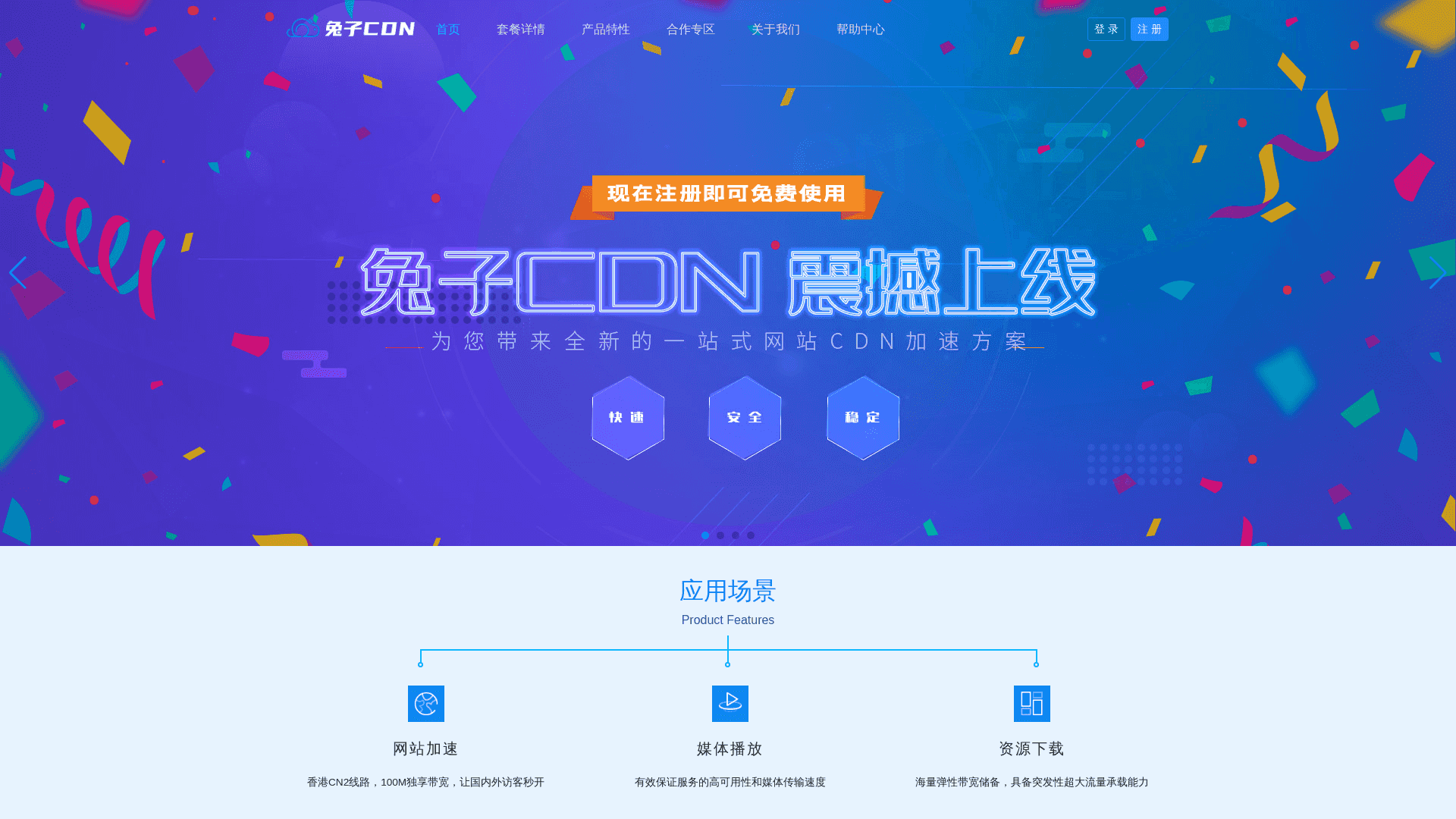 兔子CDN - 免费高防免备案CDN-