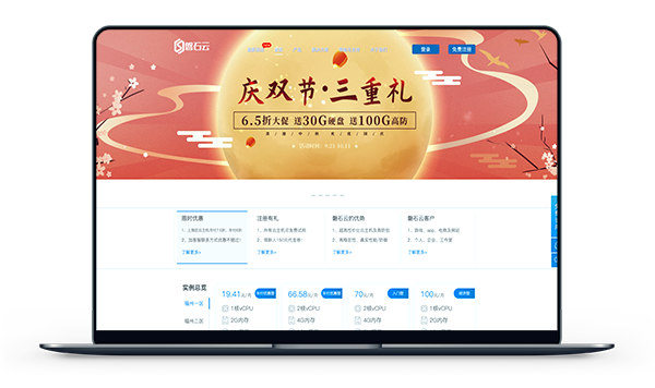 磐石云 - 福州50G高防 带宽5M 月付70元-