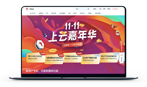 华为云 - 云主机年付88元 / 满额送MATE40-