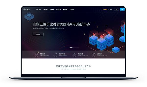 印象云 - 充500送100 / 洛杉矶CN2 香港三网CN2-