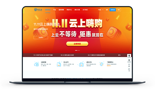微笑云 - 云上嗨购活动 国内外BGP资源 1.5折-