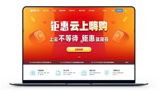 畅行云 - 洛阳BGP 首月19元 / 宿迁高防 月付254元-