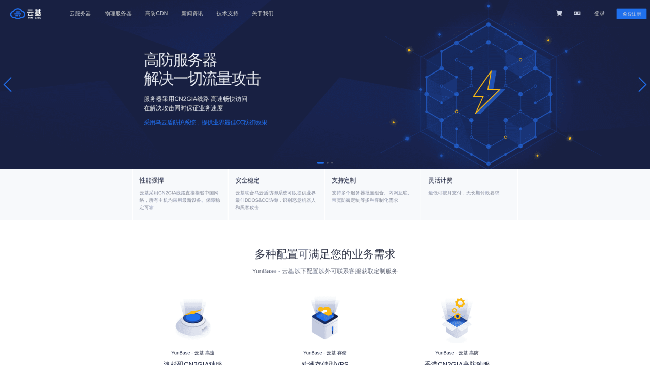 云基 - 美国超防 香港CN2 国内高防独立服务器 月付720元起-