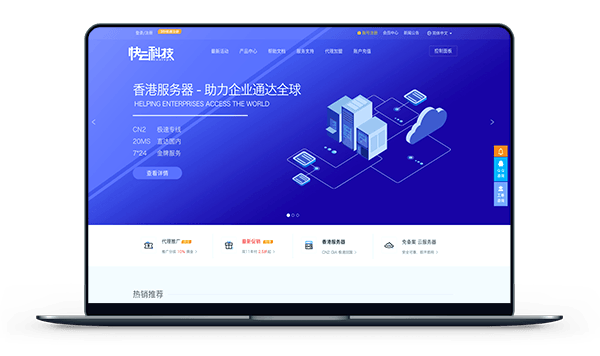 快云科技 - 香港CN2 带宽20M 月付22元-