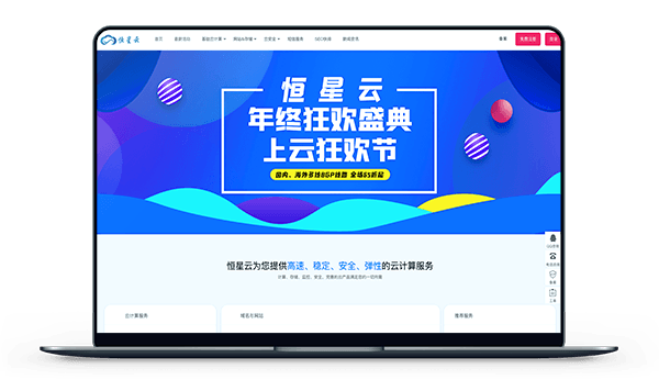 恒星云 - 香港沙田CN2 / 国内100G高防 / 国内BGP-