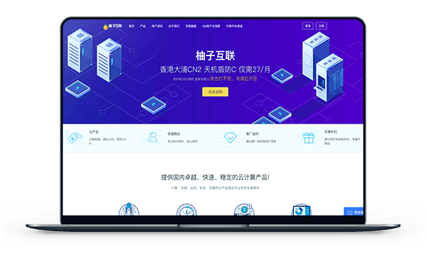 柚子互联 - 美国洛杉矶CN2线路防御100G 带宽10M 28元每月-