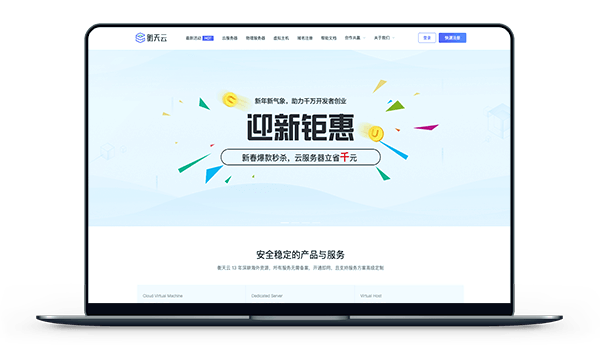 衡天云 - 香港云主机 年付301元 / 美国云主机 年付464元-