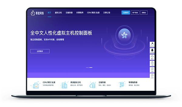 零度数据 - 香港VPS 将军澳CN2 月付16元-