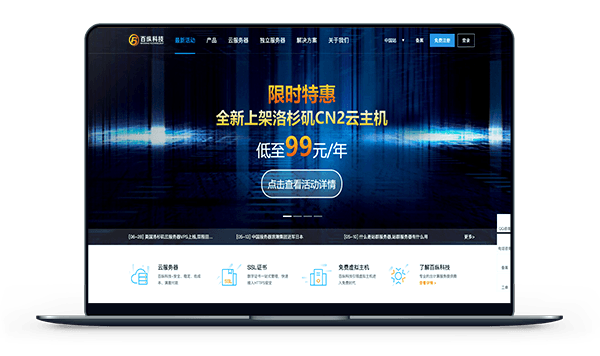 百纵科技 - 雅安 / 成都 高防100G 季付升级30M带宽-