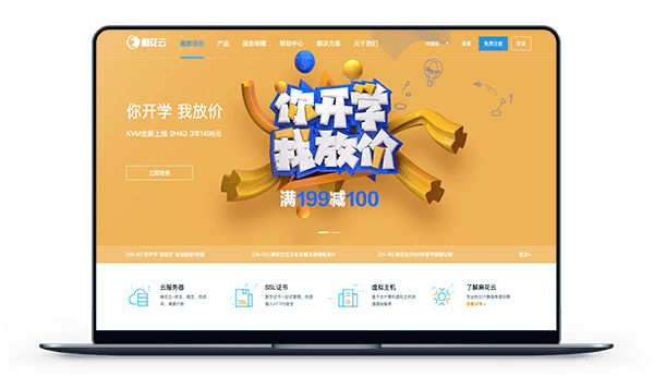 麻花云 - 香港CN2 首月9元 / 安徽移动BGP 月付29元-
