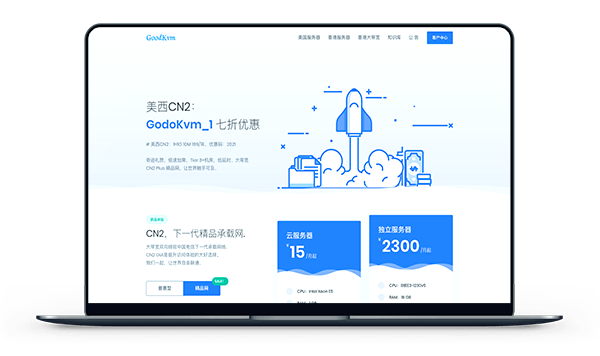 古德云 - 香港三网回程CN2 带宽2M 月付15元-