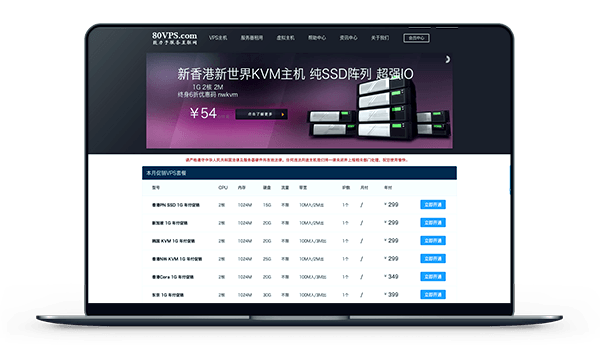 80VPS - 香港CI 带宽3M 年付330元 / CHIA矿机 1200元-