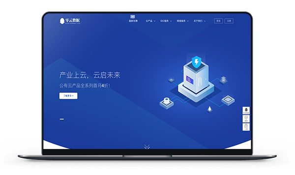 零云数据 - 枣庄100G高防 58元 / 香港葵湾CN2 9元-