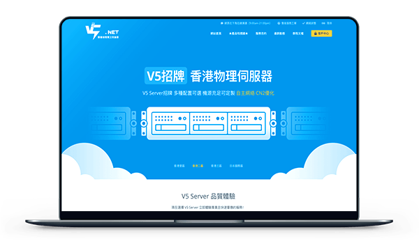V5.NET - 美西+香港云主机 / 香港阿里华为专线独服-