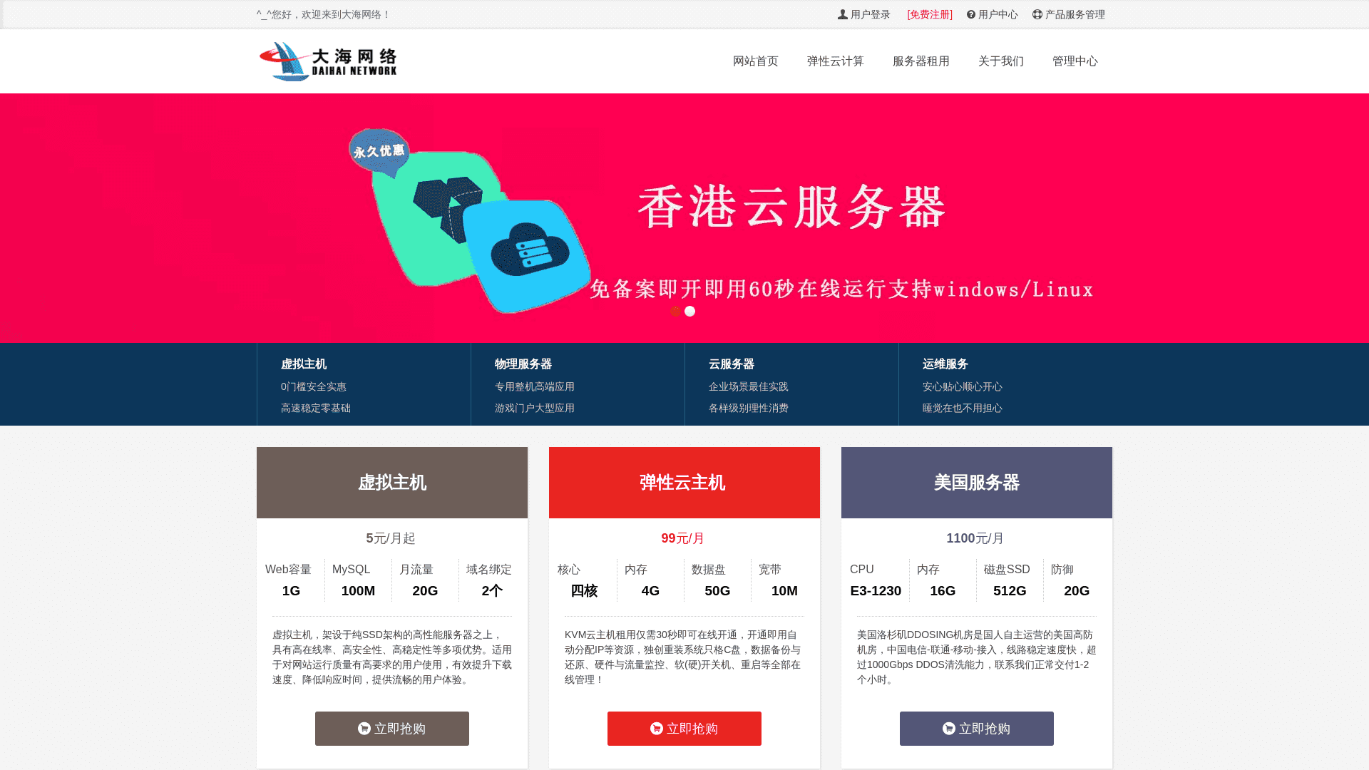 大海网络 - 美国CN2 2C2G 月付40元起 评测-