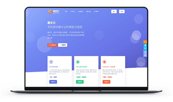 趣米云 - 香港沙田三网CN2 带宽10M 月付28元-