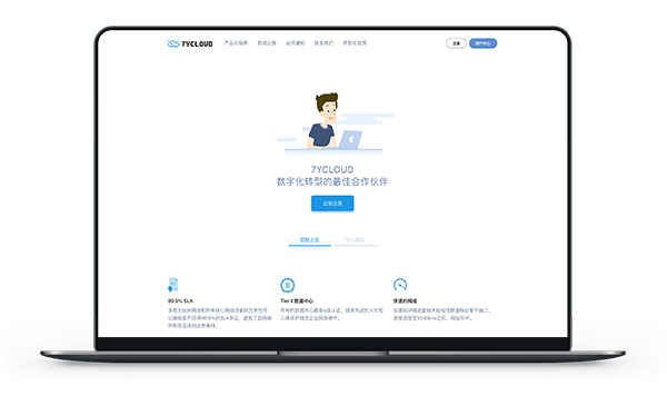 7YCLOUD - 香港PL 大陆优化精品 年付310元-