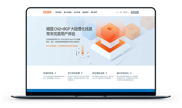 EdgeNAT - 韩国CN2 原生IP 带宽2M 月付80元-