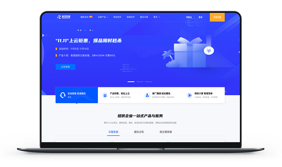 桔子数据 - 11.11 上云钜惠，爆品限时低价秒杀-