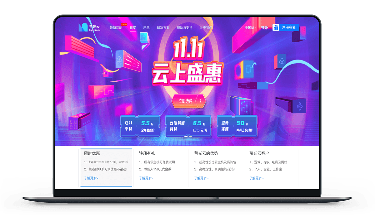 萤光云 - 福州50G高防 12元/月 香港CN2 带宽20M 21元/月-