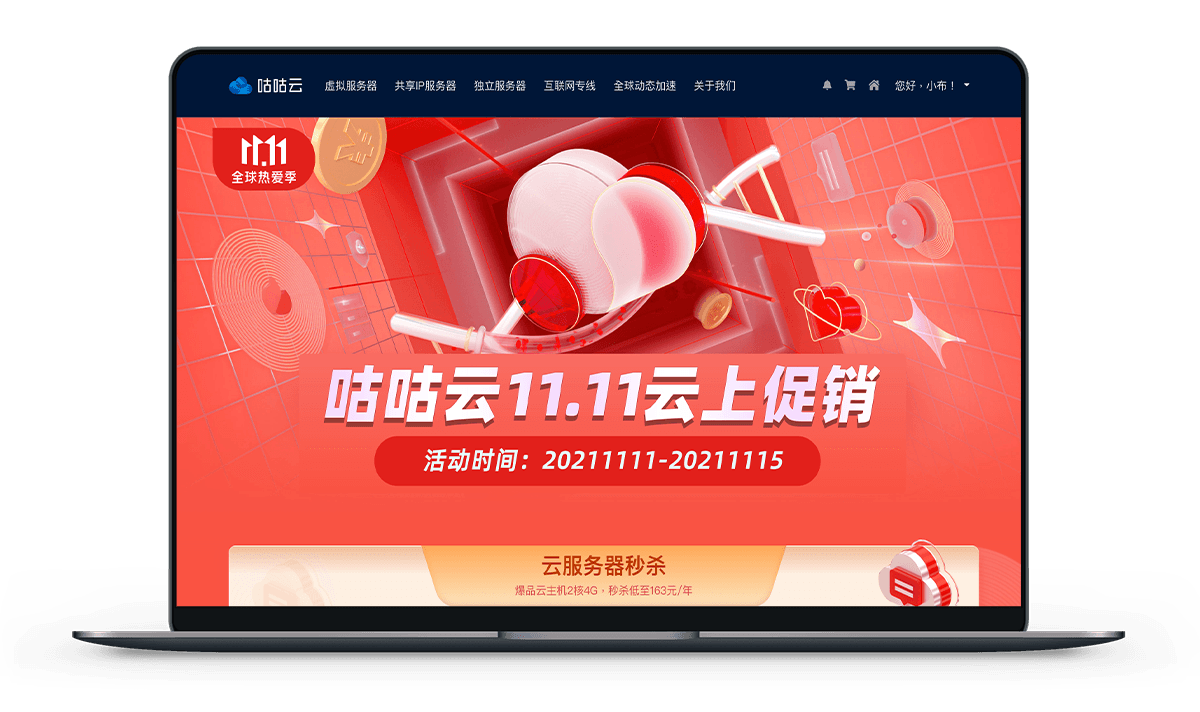 咕咕云 - 限量秒杀 / 香港沙田CN2 台湾大带宽 洛杉矶4837-