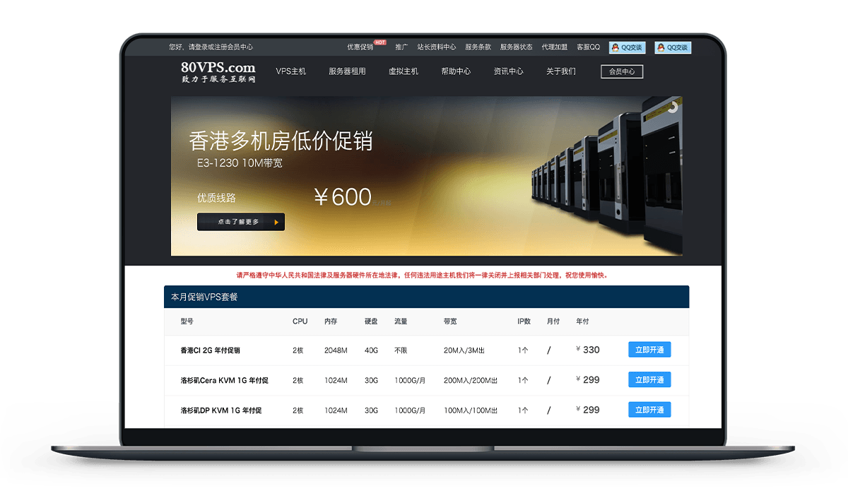 80VPS - 特价促销 日本CN2 2核2G带宽3M 年付330元-