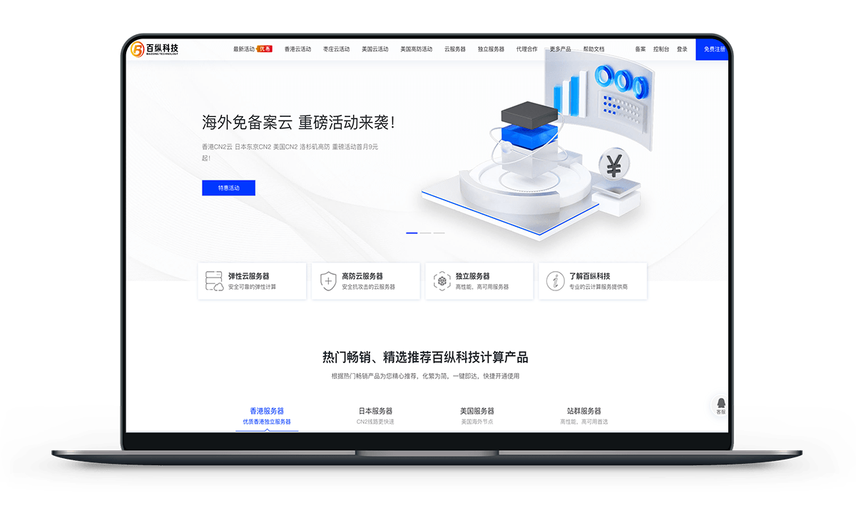 百纵科技 - 站群253IP 可选8C 香港CN2 洛杉矶C3 1399元-