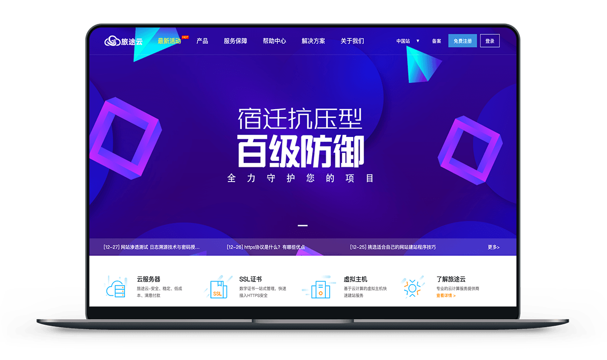 旅途云 - 国内200G高防 / 美国500G高防 / 洛杉矶CN2-