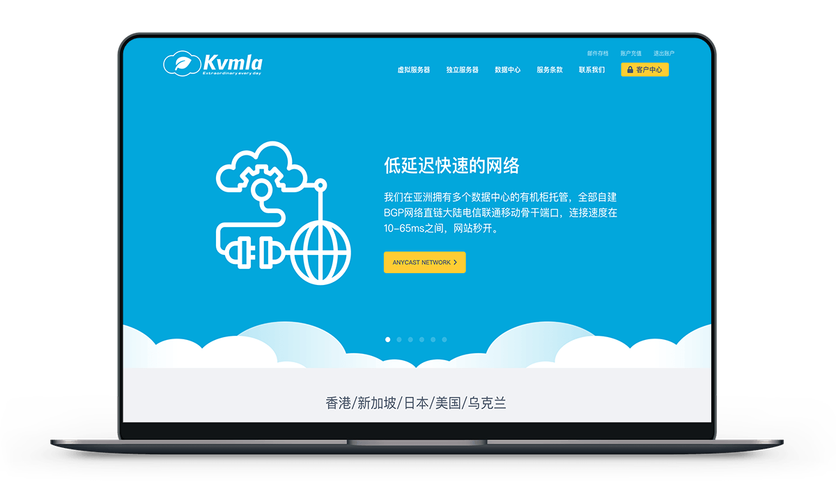 KVMLA - 年付五折 月付八折 / 香港 日本 新加坡 60元起-
