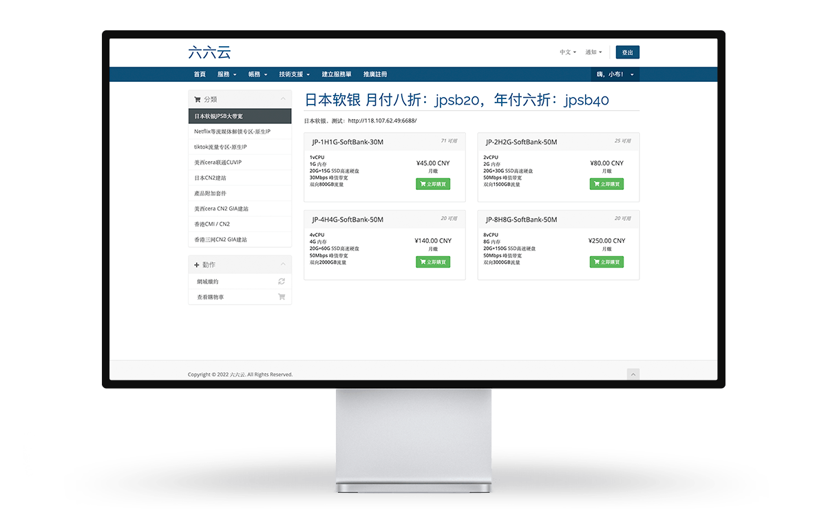六六云 - 月付八折 / 日本软银VPS 带宽30M~50M 月付36元-