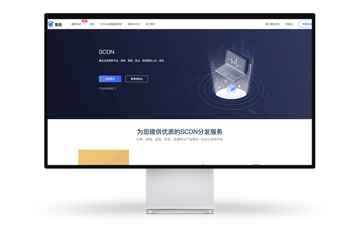 酷盾CDN - 高防CDN 防御50G-200G 支持SSL等 月付10元起-