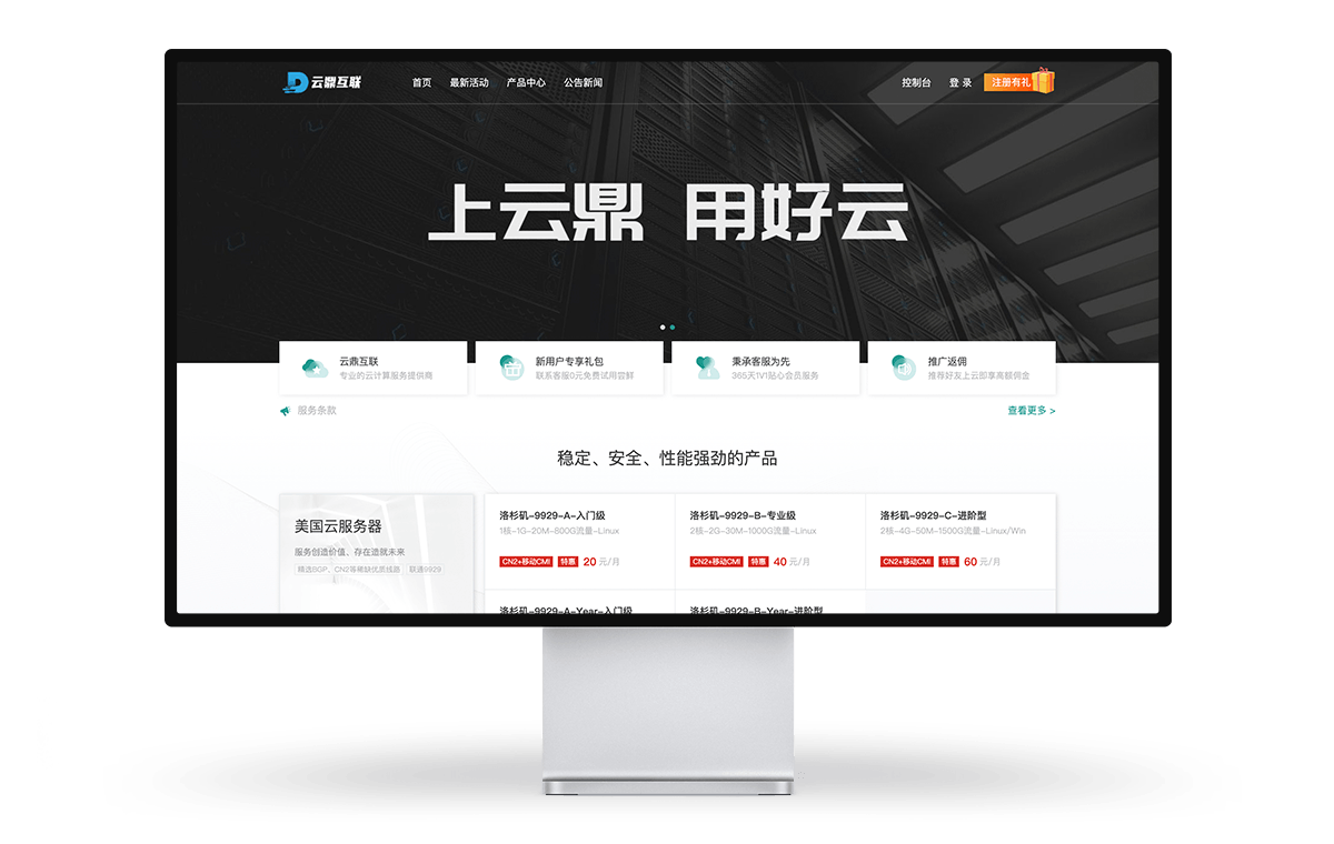 云鼎互联 - 洛杉矶AS9929 月付8折 最低16元 特惠机年付158元-
