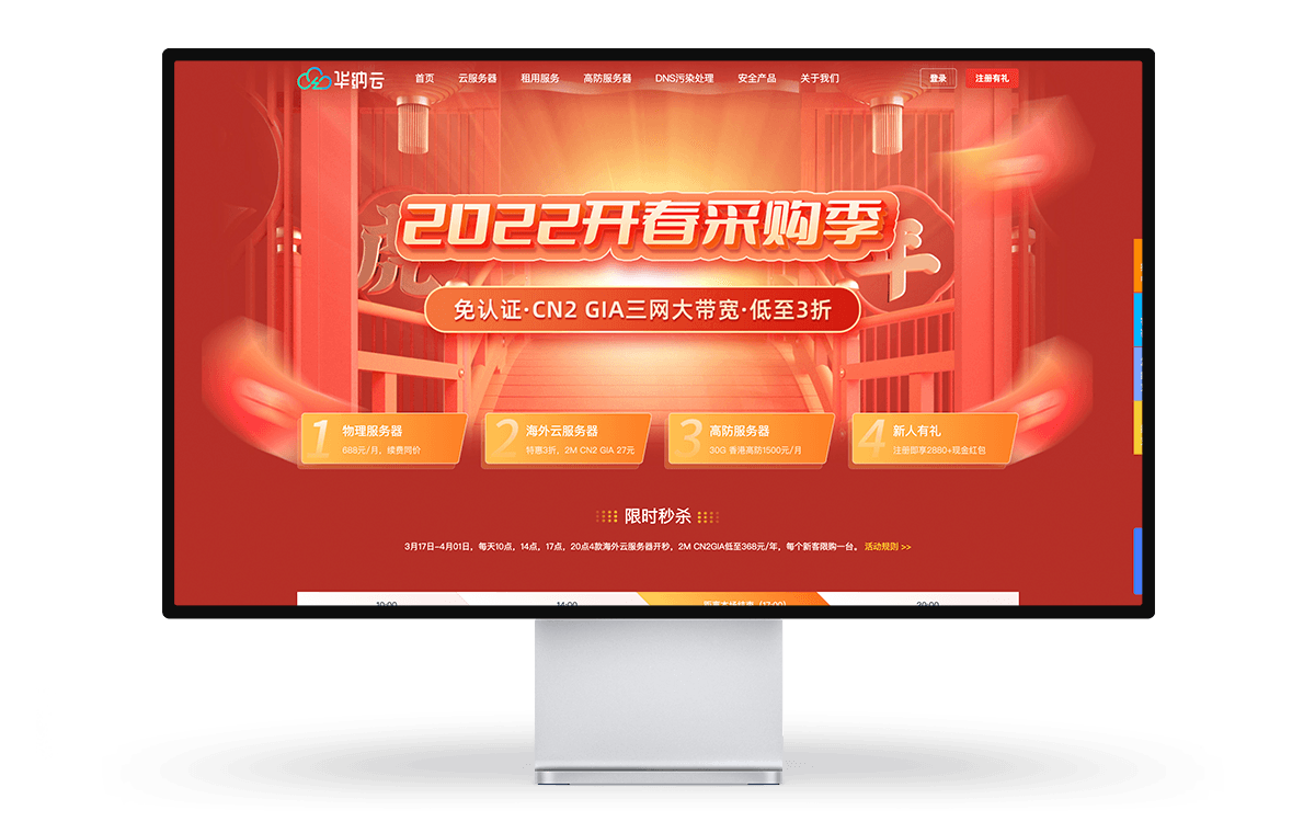 华纳云 - 新春采购 香港CN2 年付368元 美国CN2 年付488元-