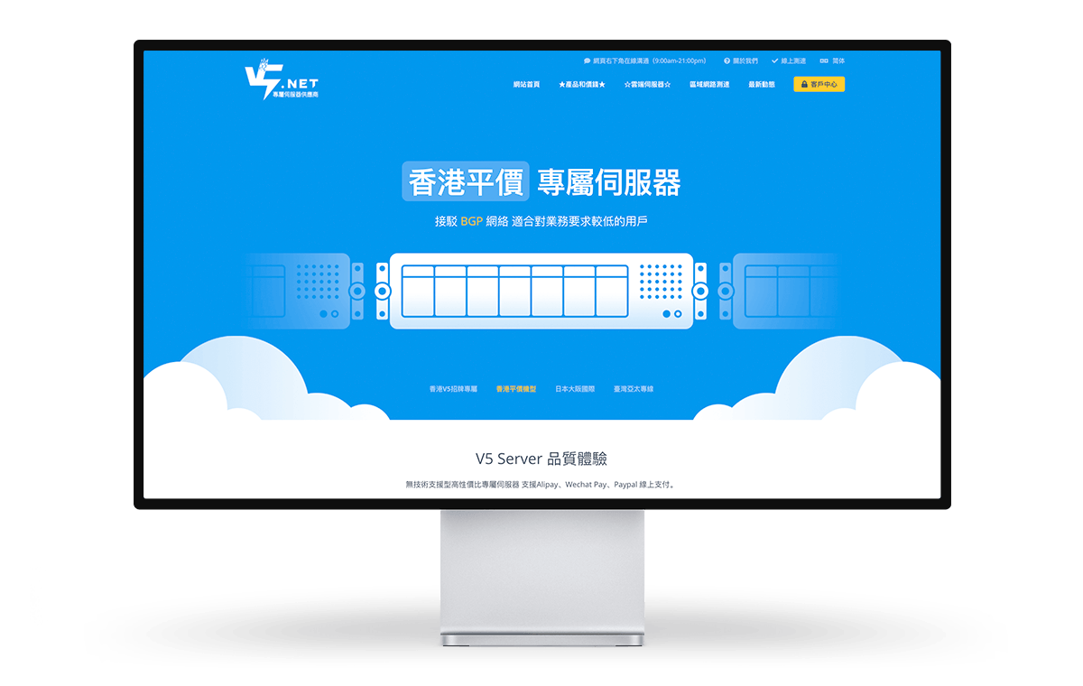 2025年6月香港BGP云服务器推荐：V5.NET低至9元/月，原生IPv6高速稳定