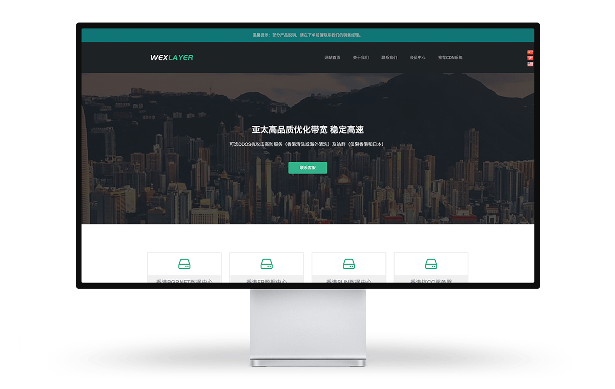 WexLayer - 香港新界 特惠20M 双向CN2独服 月付699元-