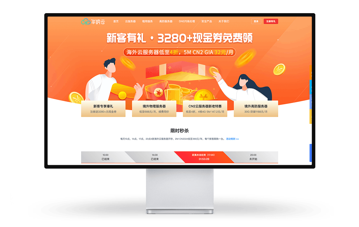 华纳云促销 新客有礼秒杀活动 香港CN2 1核1G 2M 年缴368元-
