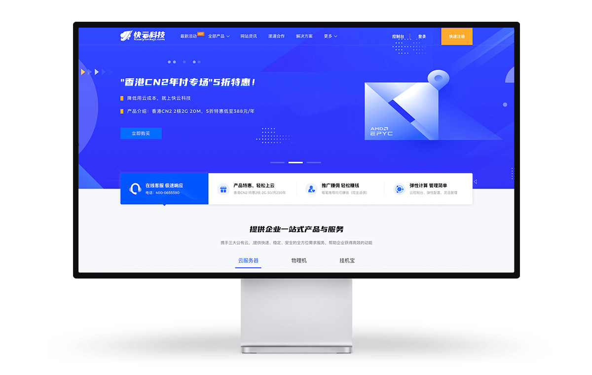 快云科技促销 香港VPS 全场8折月缴24元/ 香港独服20M 月缴520元-