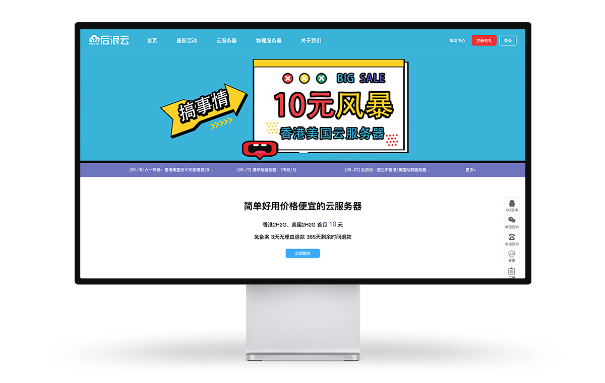 后浪云六一儿童节促销 香港云/美国云 首月10元 续缴20元-