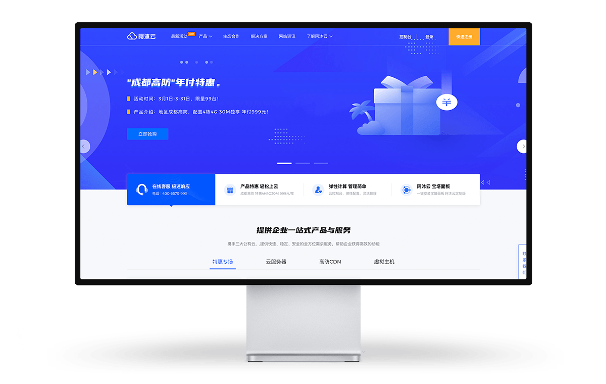 阿沐云促销 成都200G高防 月付99元 / 香港CN2 带宽10G 月付24元-